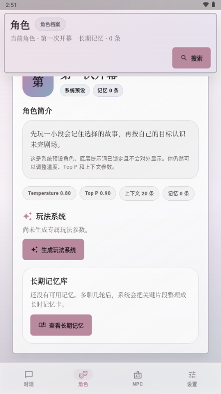 未完剧场AI软件截图