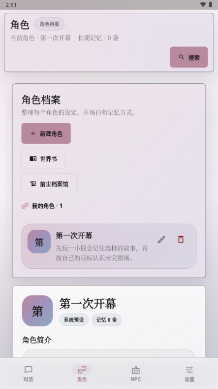 未完剧场AI软件截图