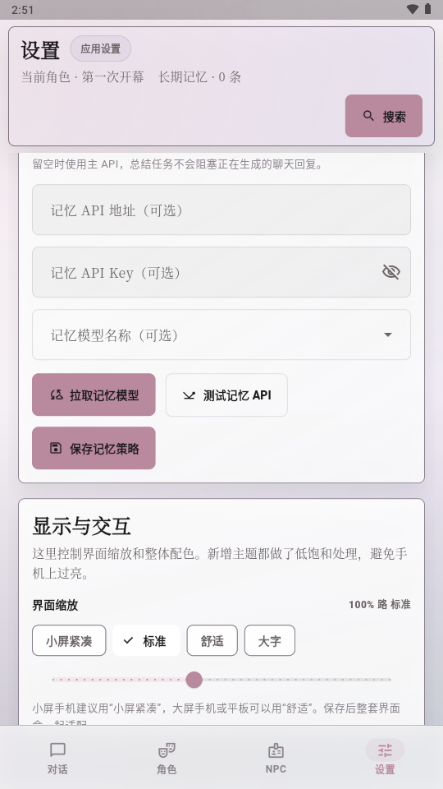 未完剧场AI软件截图