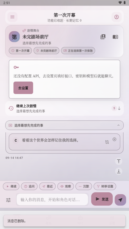 未完剧场AI软件截图