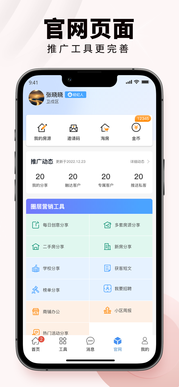 房客通ERP II 安卓版 功能界面