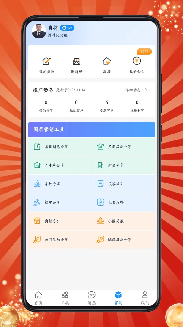房客通ERP II截图