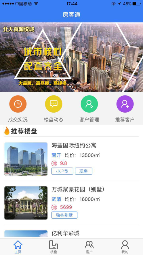 房客通ERP II 安卓版 下载安装