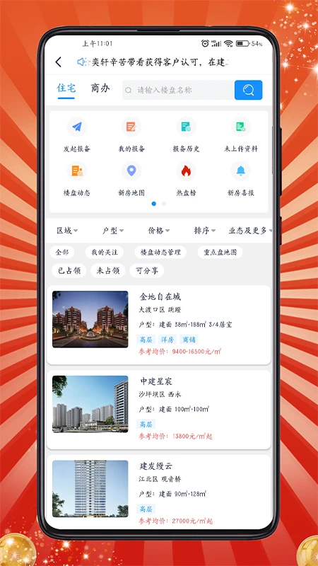 房客通ERP II截图