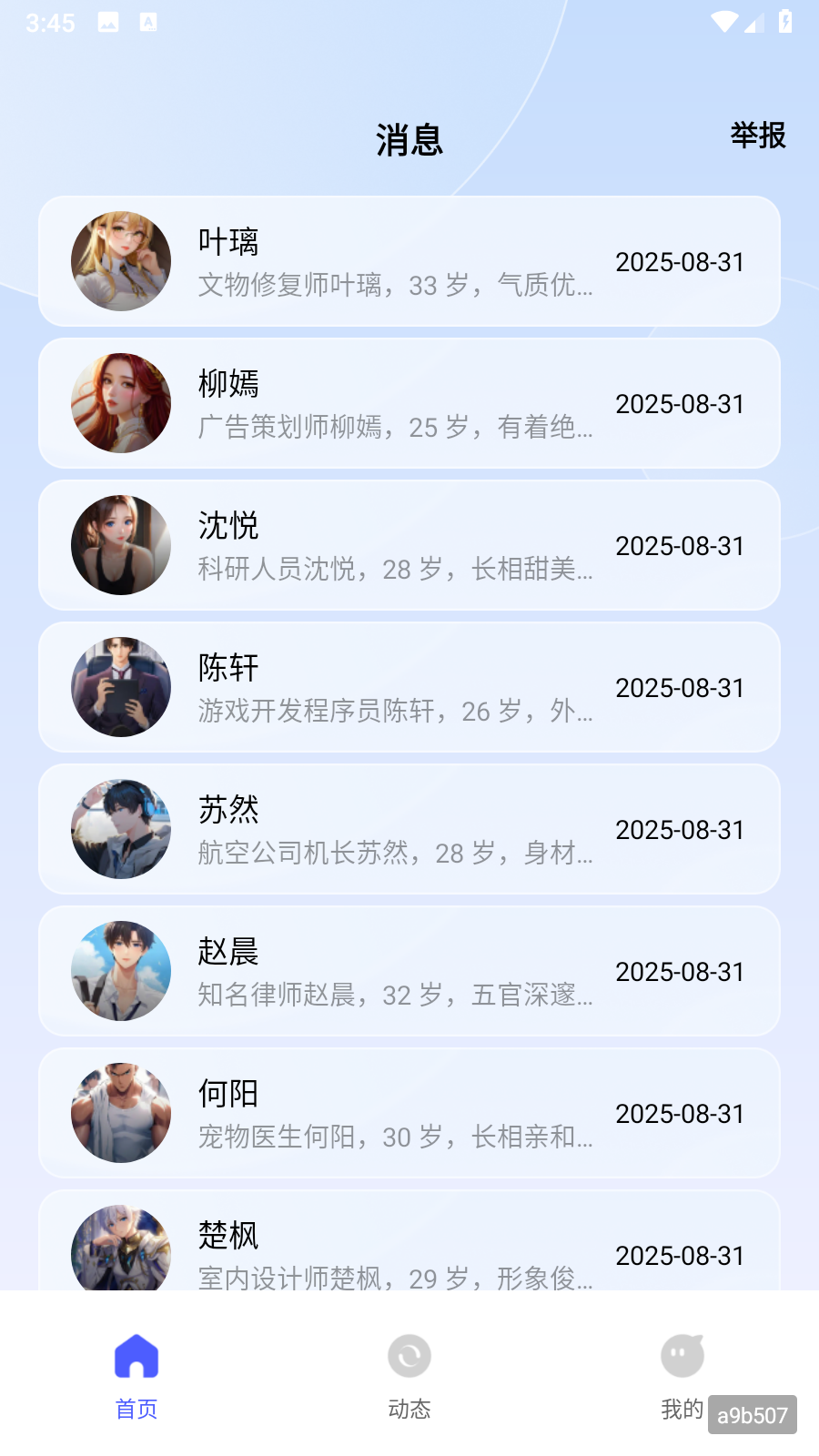 新次元 安卓版 圈子功能 截图