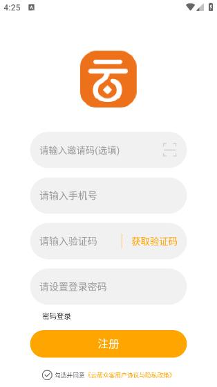 云帮众客 安卓版 功能界面 截图