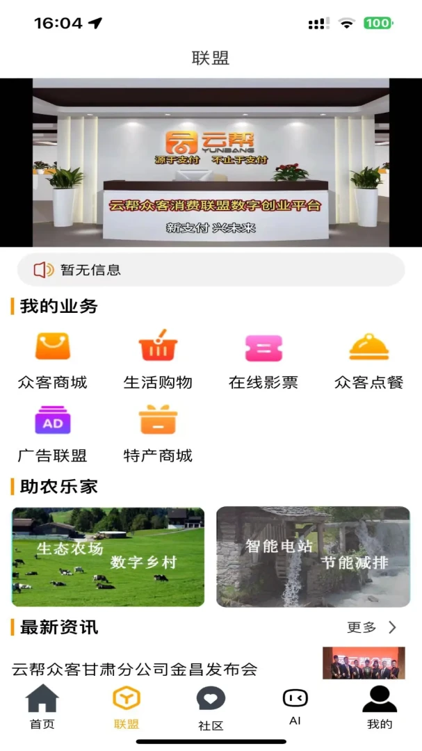 云帮众客截图
