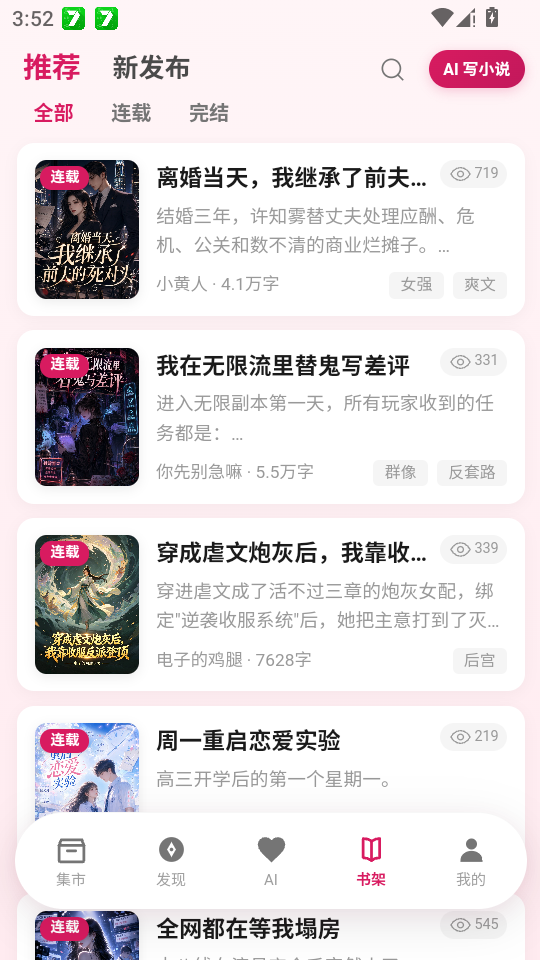 AlterEgo第二个我AI互动软件截图