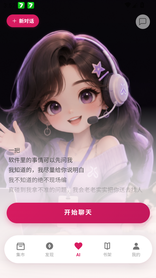 AlterEgo第二个我AI互动软件截图