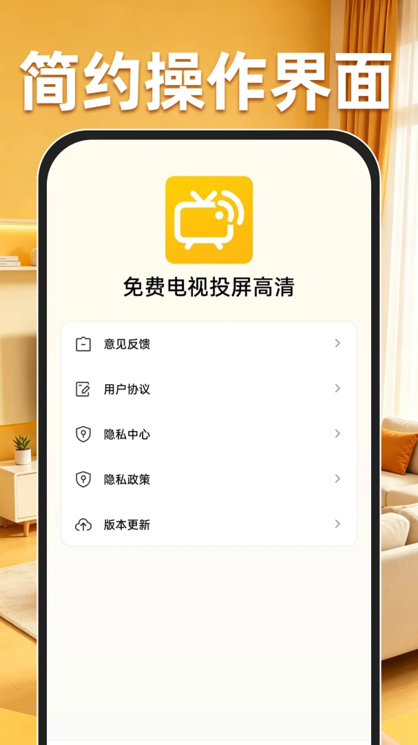 免费电视投屏高清截图