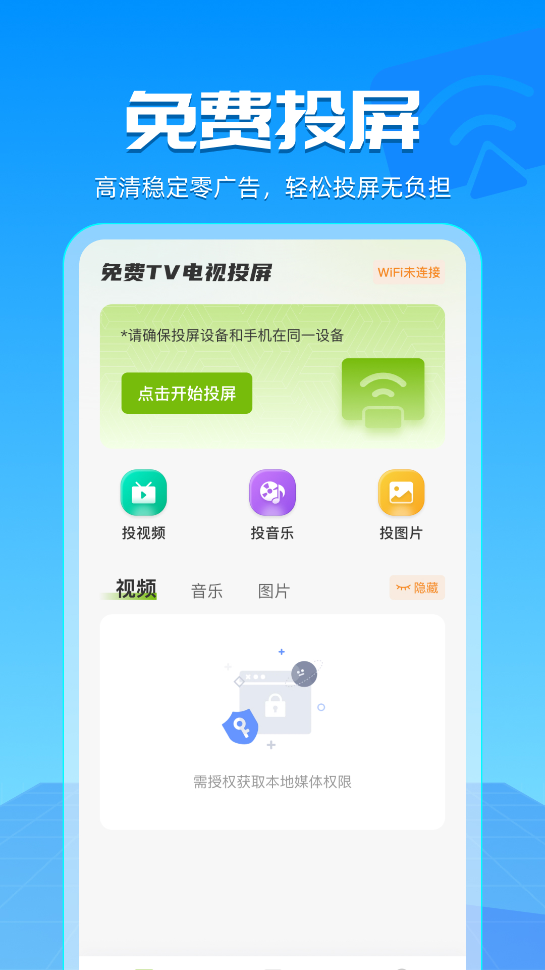 免费电视投屏高清 安卓版 用户问答界面