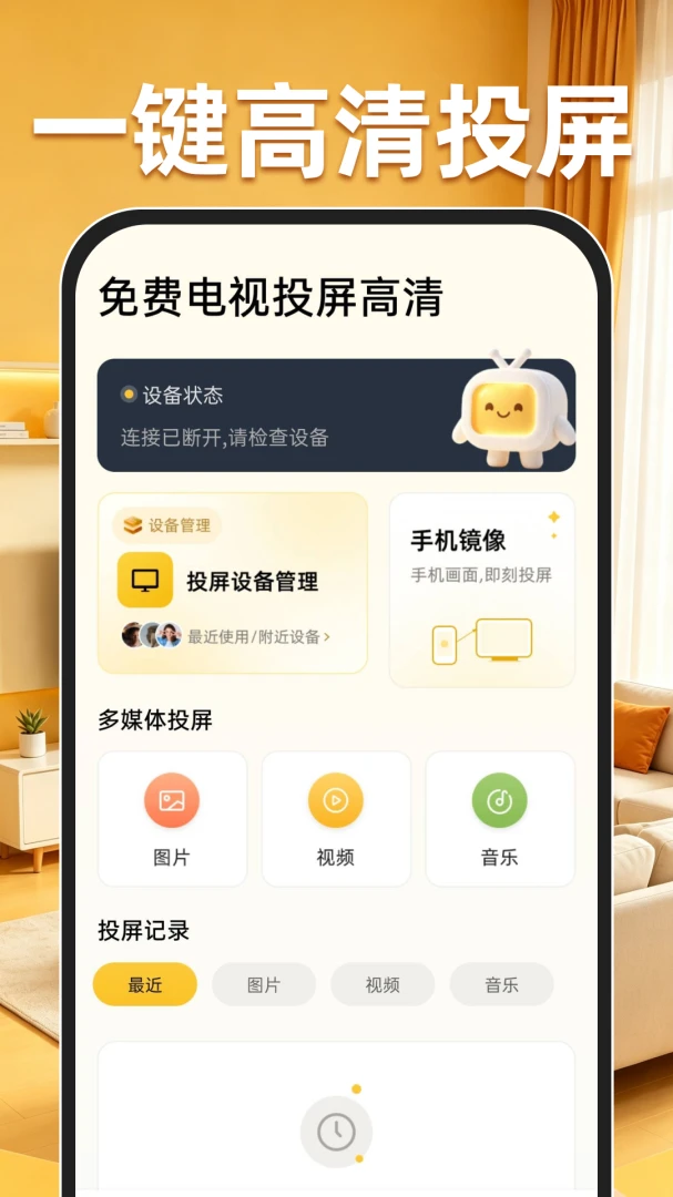 免费电视投屏高清截图