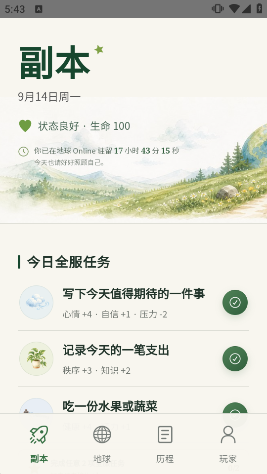 地球Online游戏截图