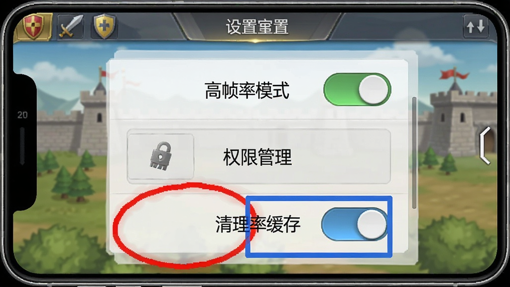 一张手机屏幕截图风格的示意图,画面展示骑兵冲突游戏内的设置菜单,菜单中包含“高帧率模式”开关、“权限管理”入口与“清理缓存”按钮,画面用红色圆圈标注“权限管理”选项,用蓝色方框标注“高帧率模式”开关,整体为手游设置界面布局,画质清晰,干净,无多余元素