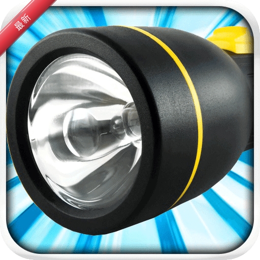 �����ֵ�ͲSuper Flashlight10.10.92 ǿ������