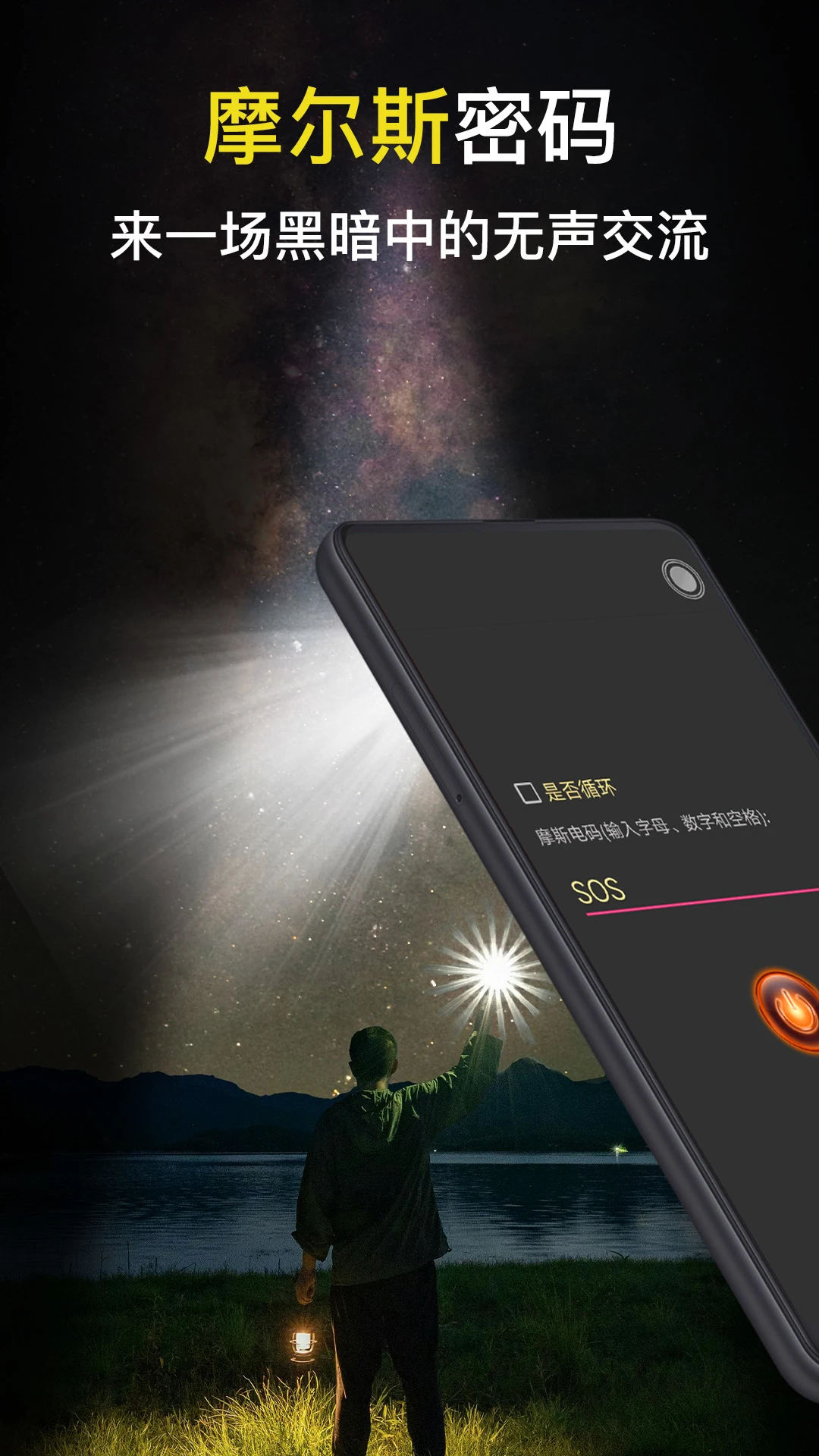 超级手电筒Super Flashlight截图