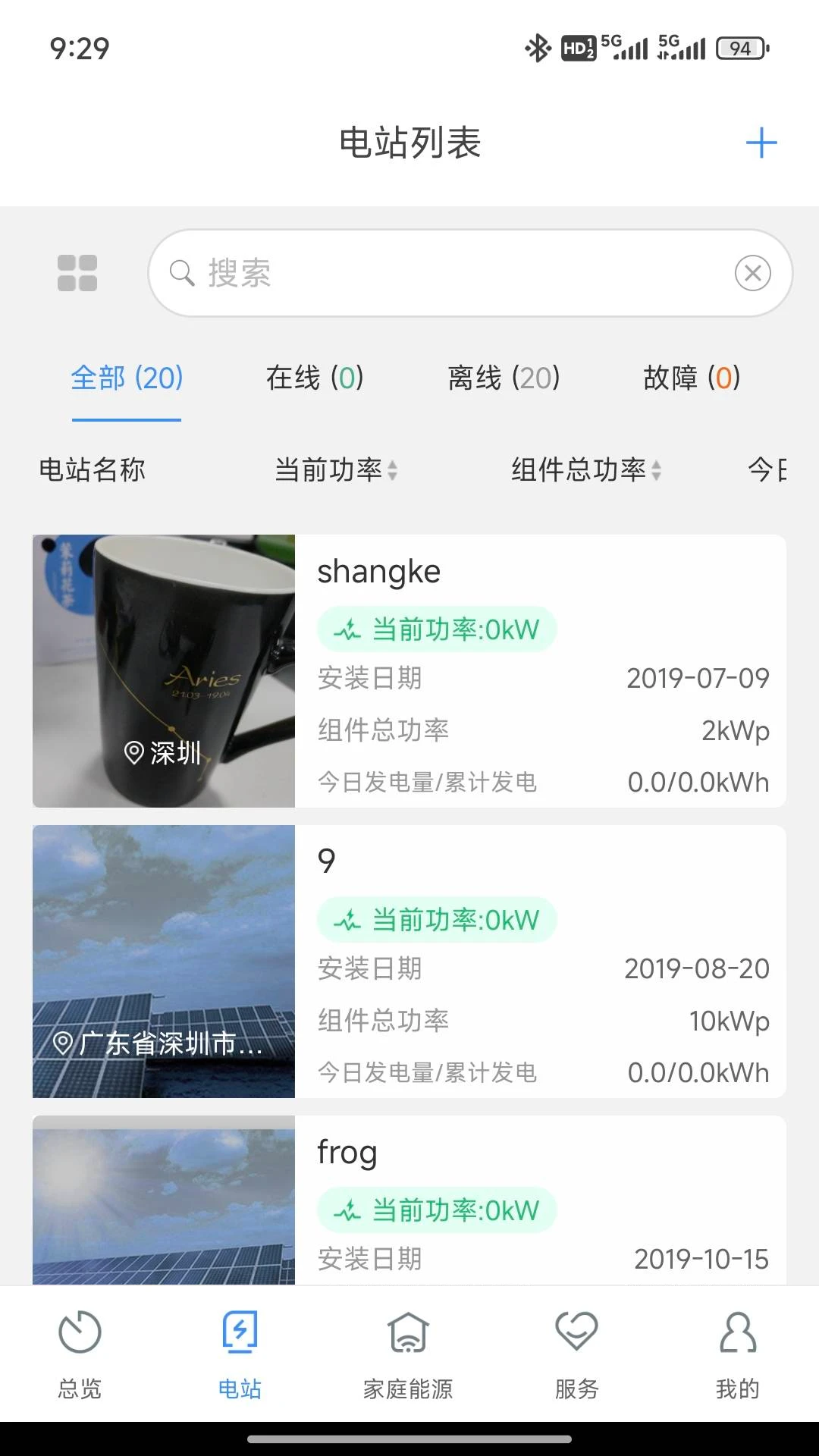ShinePhone截图