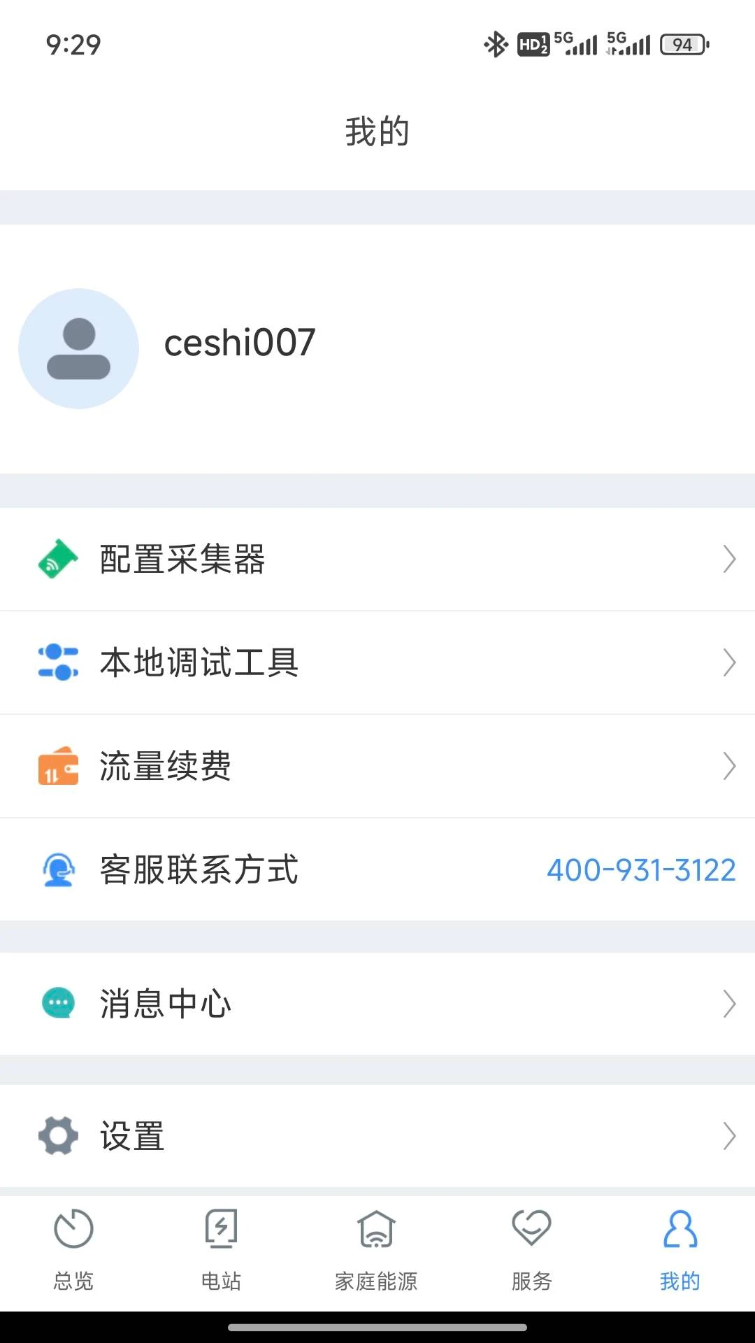 ShinePhone截图