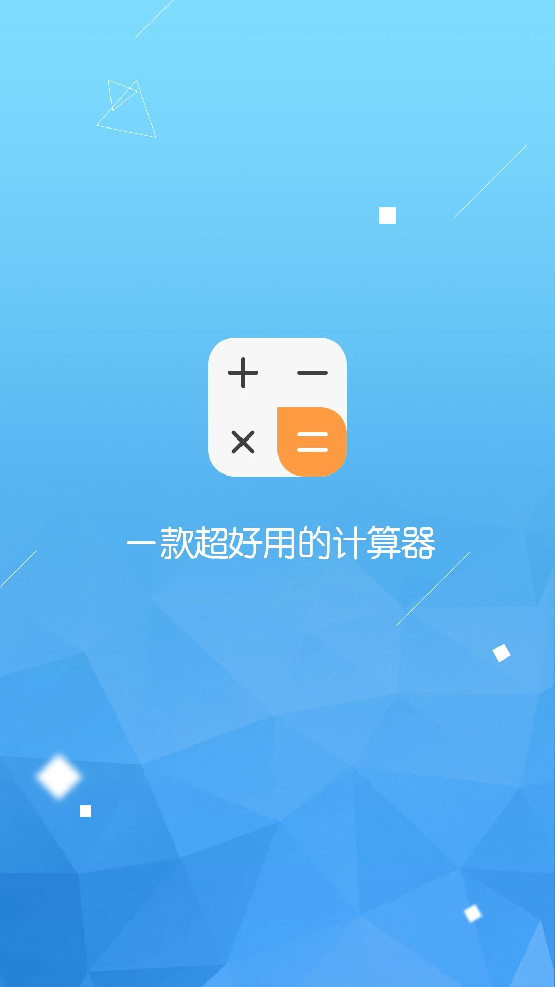 计算器语音大师截图