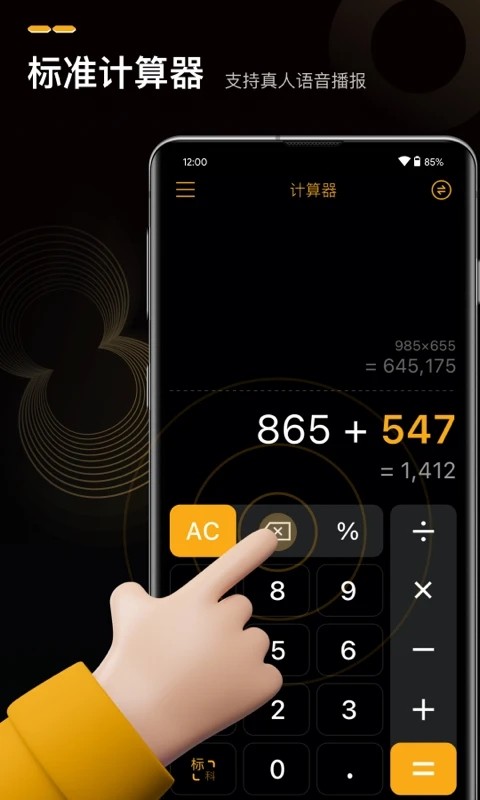 计算器语音大师 安卓版 功能界面
