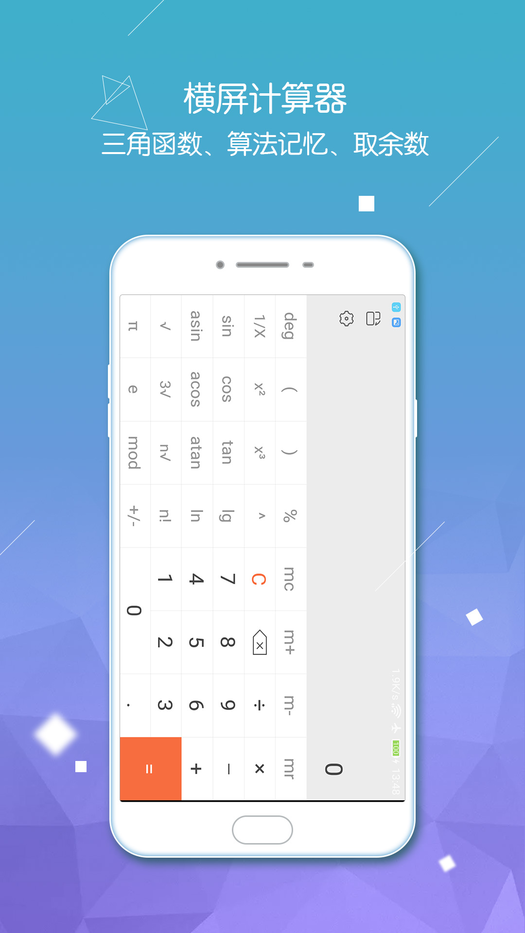 计算器语音大师截图