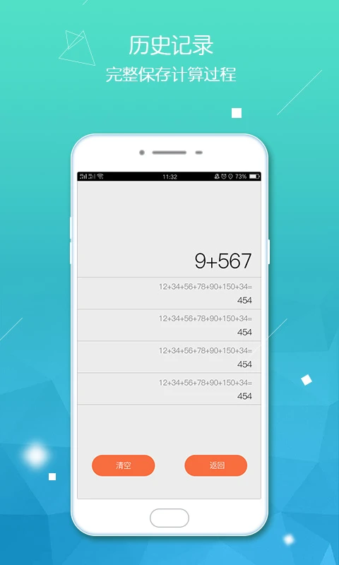 计算器语音大师截图