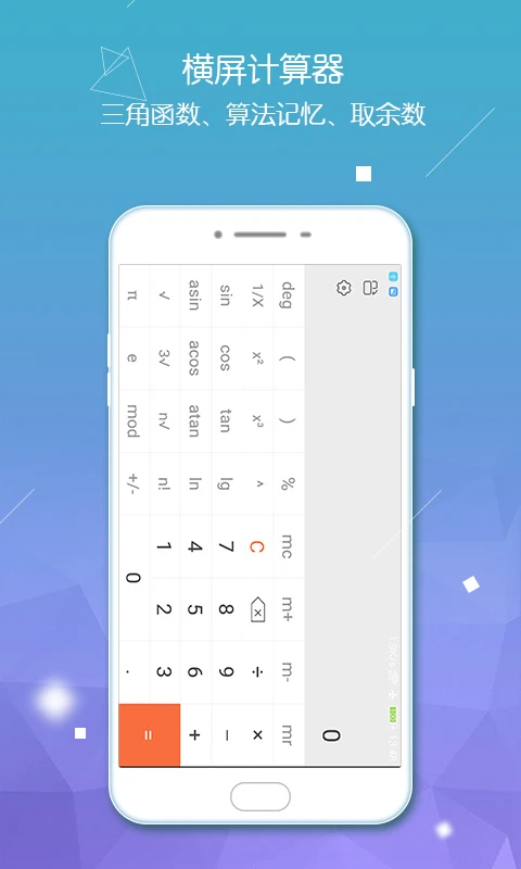 计算器语音大师截图