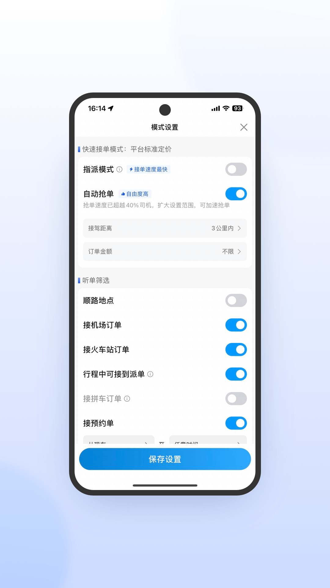 及时司机极速版 安卓版 注册流程 界面截图