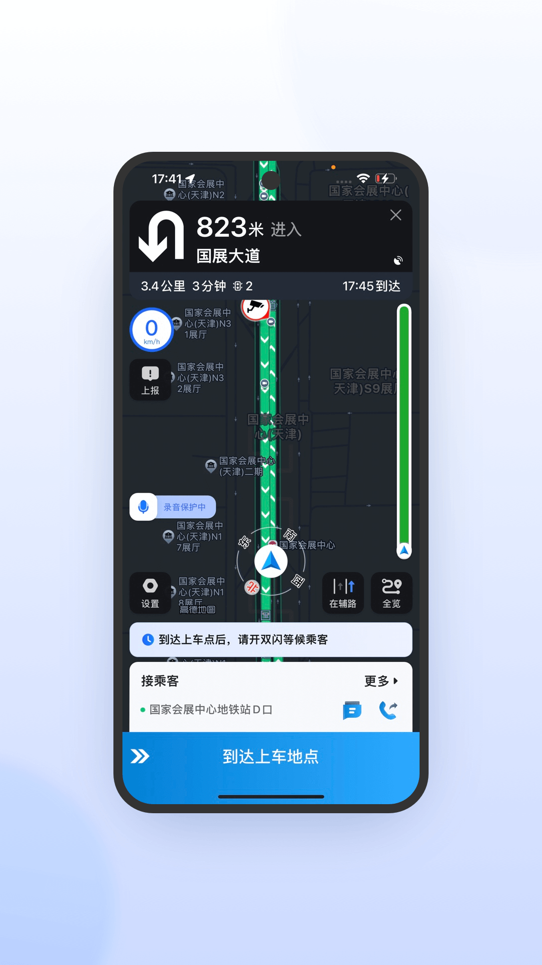 及时司机极速版 安卓版 接单界面 手机截图