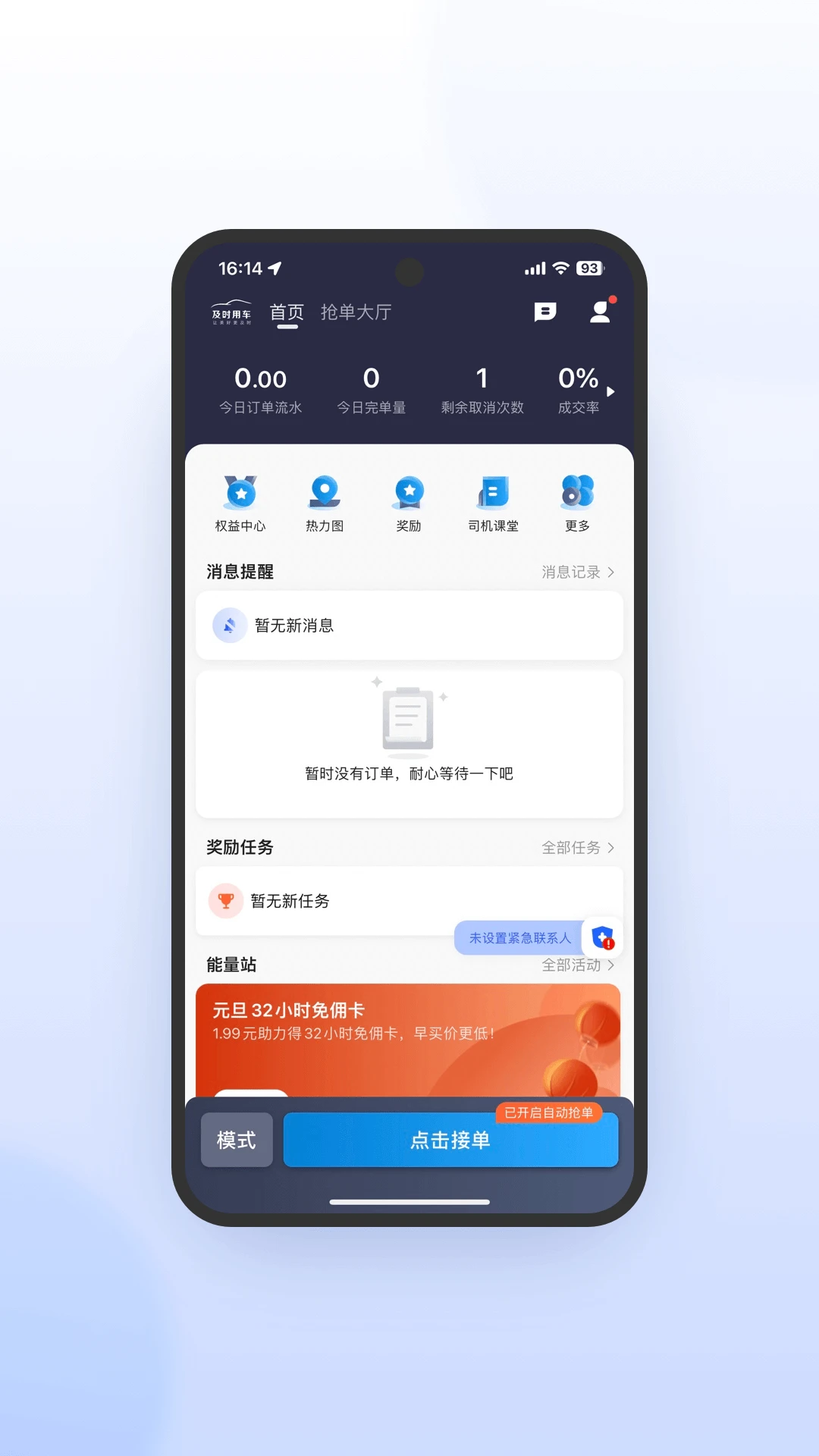 及时司机极速版截图