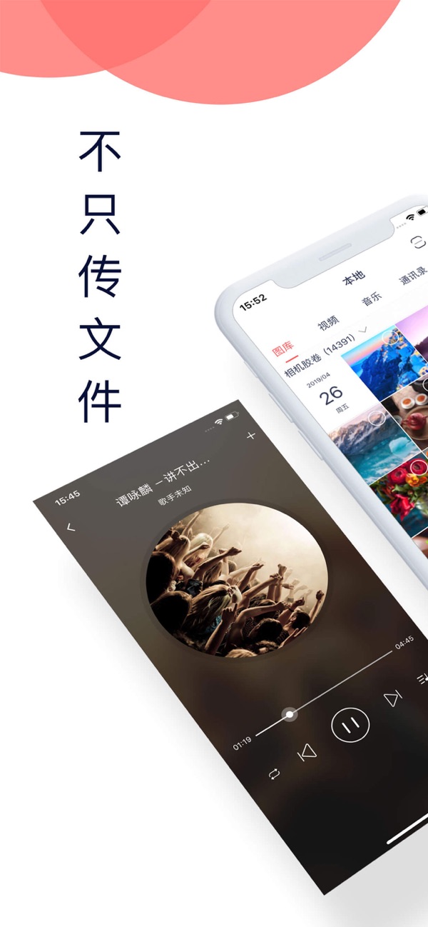 快牙安卓版 跨平台传输功能展示图