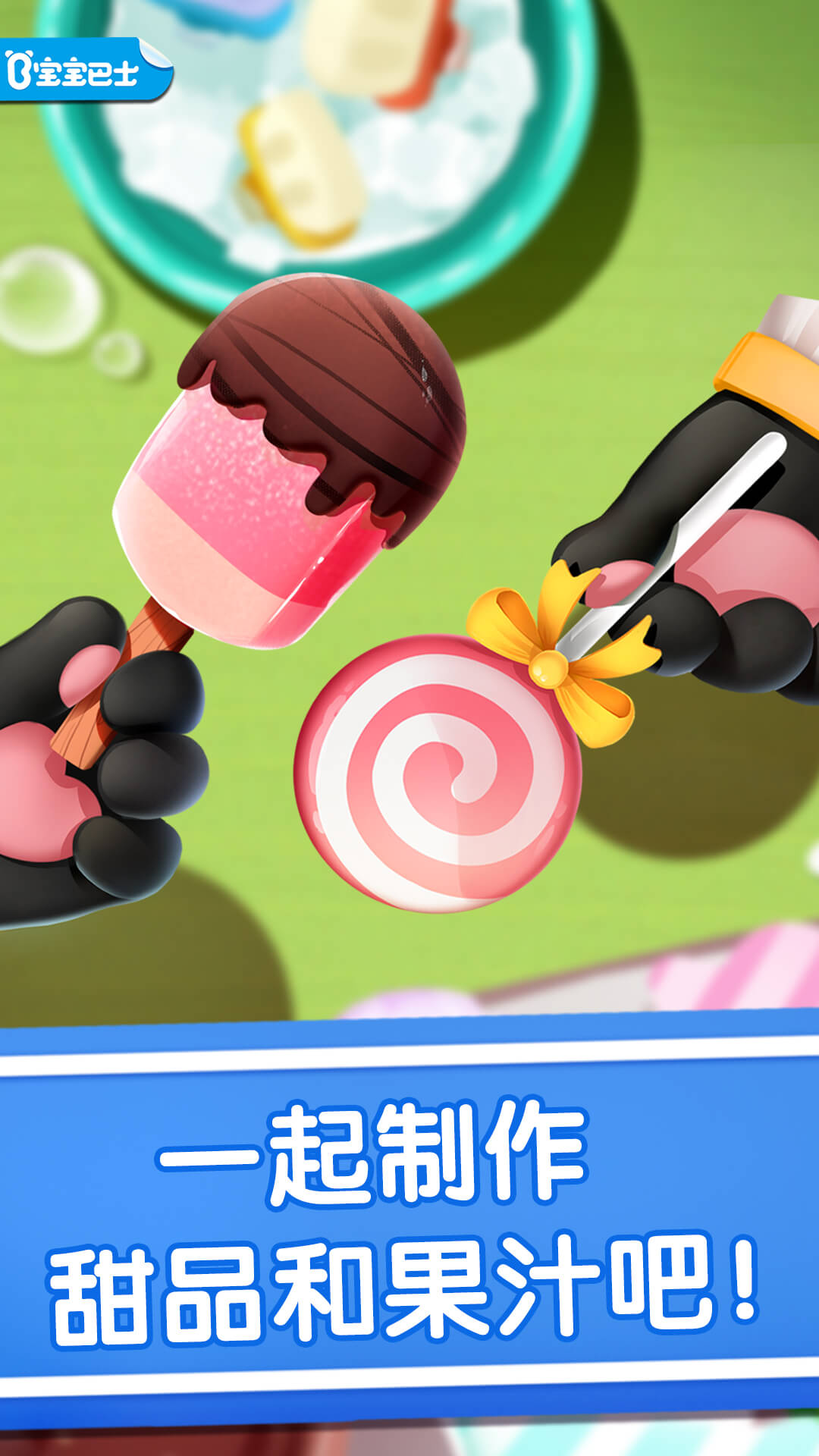 宝宝冰淇淋工厂安卓版 制作冰淇淋画面