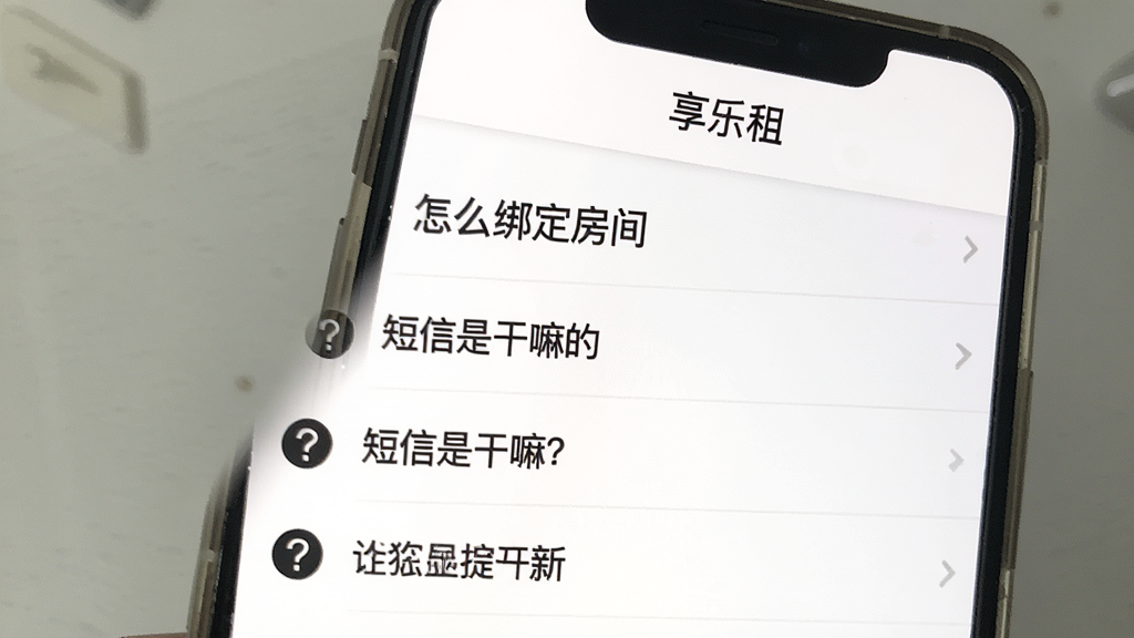 �������û��ʴ���棬�ֻ���Ļ��ʾ���������б�����������ô�󶨷��䡱�������Ǹ���ġ�����Ŀ��ÿ������ǰ���ʺ�ͼ�꣬���汳��Ϊ��ɫ������������д�С������⡱���֣�����࣬���ʸɾ����޶���Ԫ��