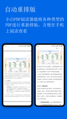 小白PDF阅读器 安卓版 重排版界面