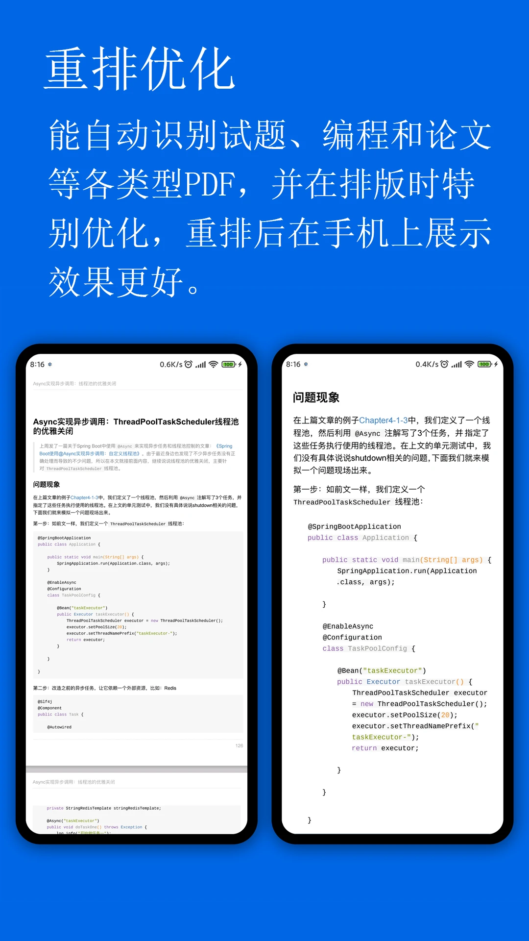 小白PDF阅读器截图