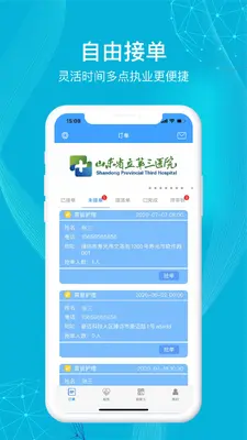 九州医护截图2