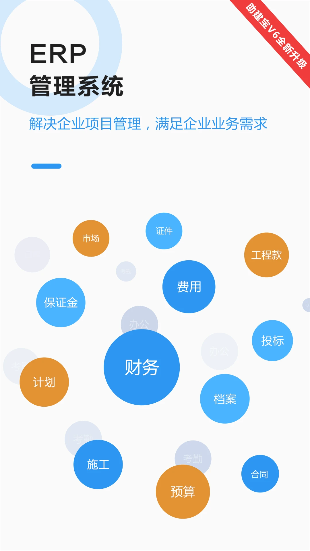 助建宝V6截图