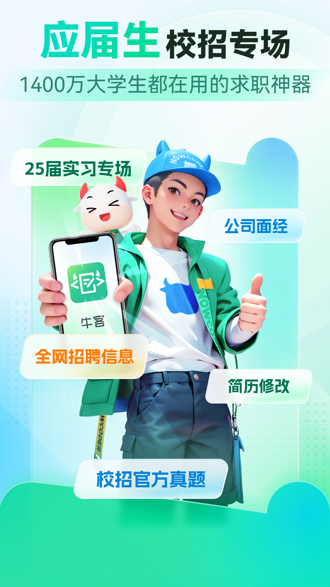 牛聚客 安卓版 安装教程