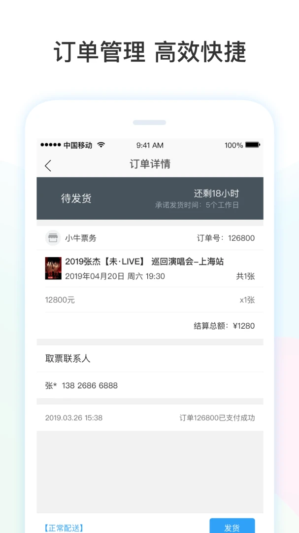 票牛商家版截图