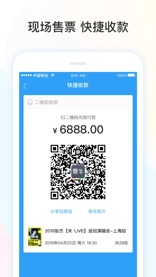 票牛商家版截图