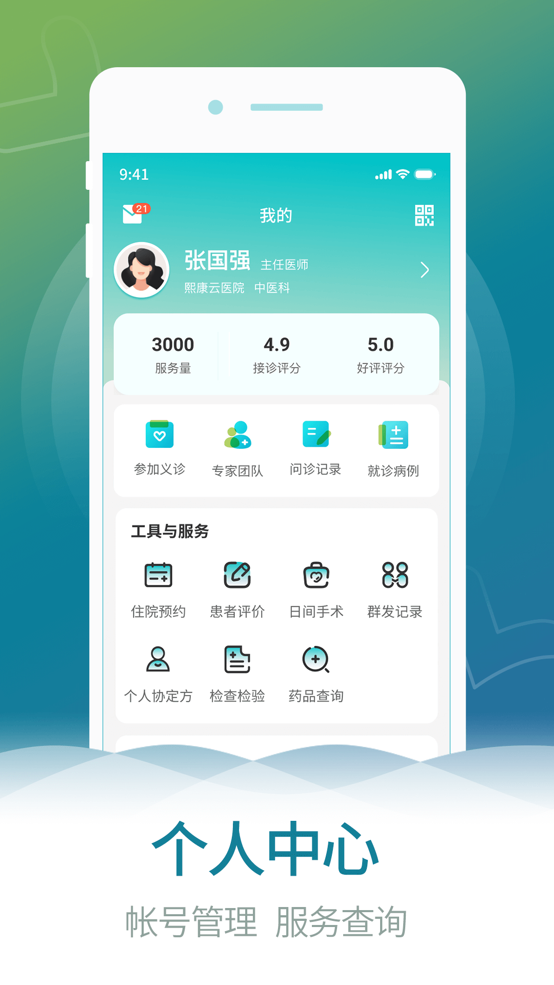 熙心健康医生版 安卓版 患者管理界面截图