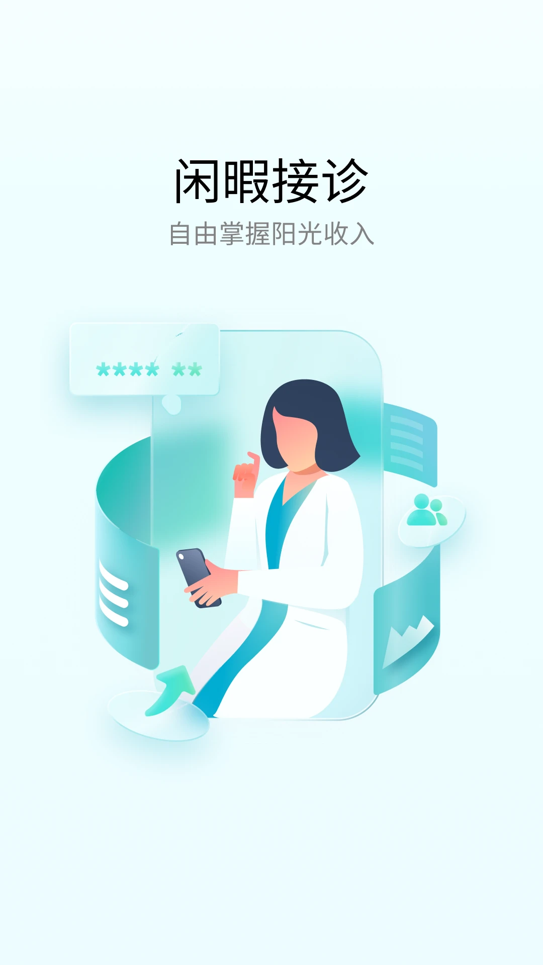 熙心健康医生版截图