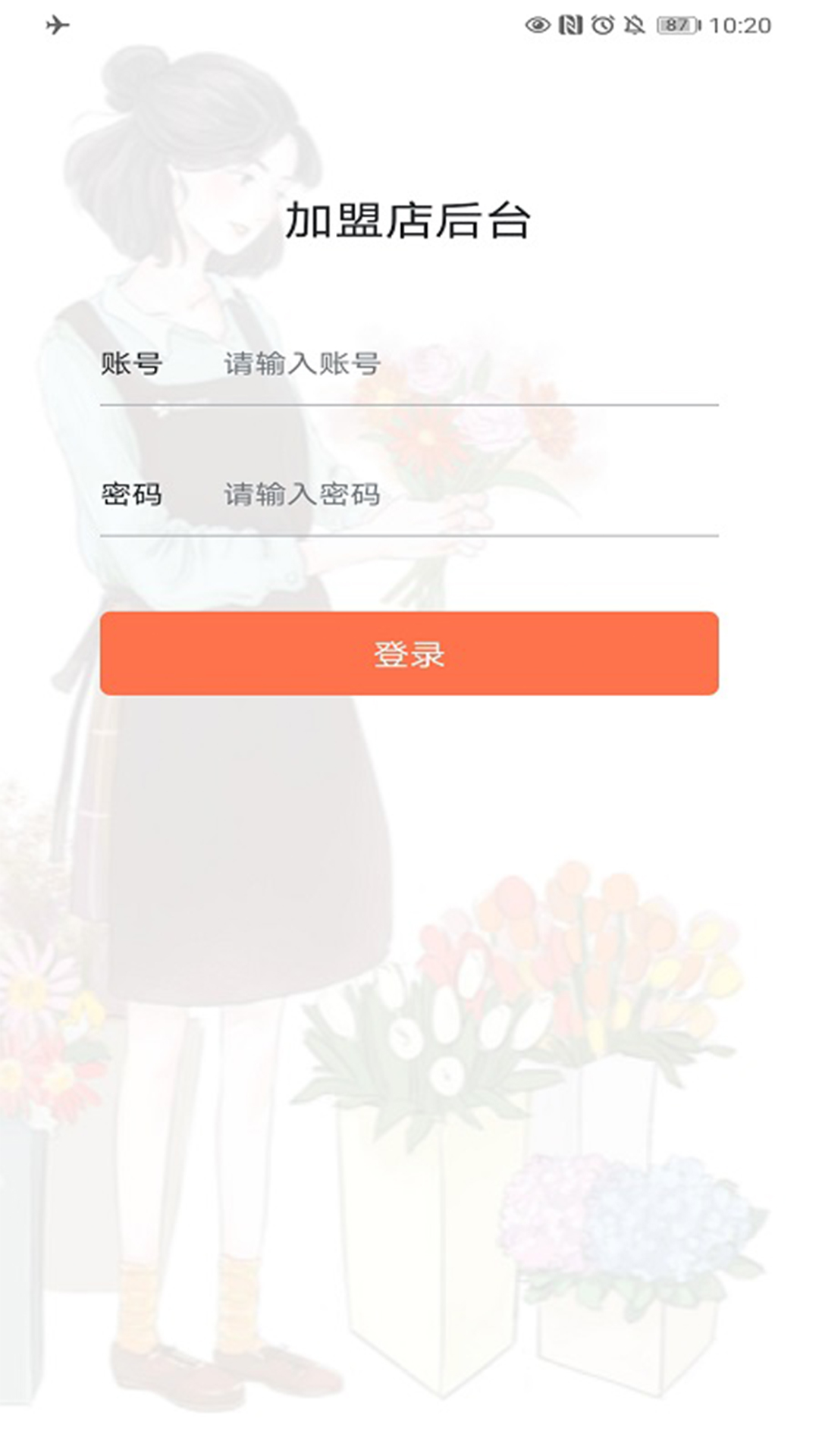 花礼加盟店 安卓版 订单管理界面