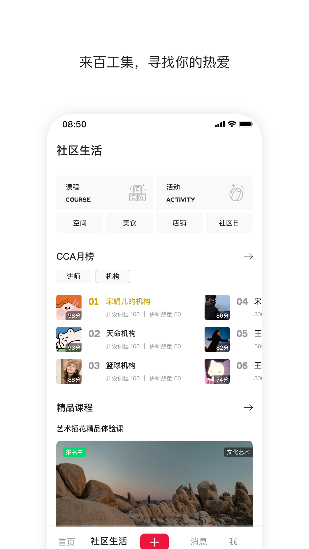 百工集安卓版 功能界面截图