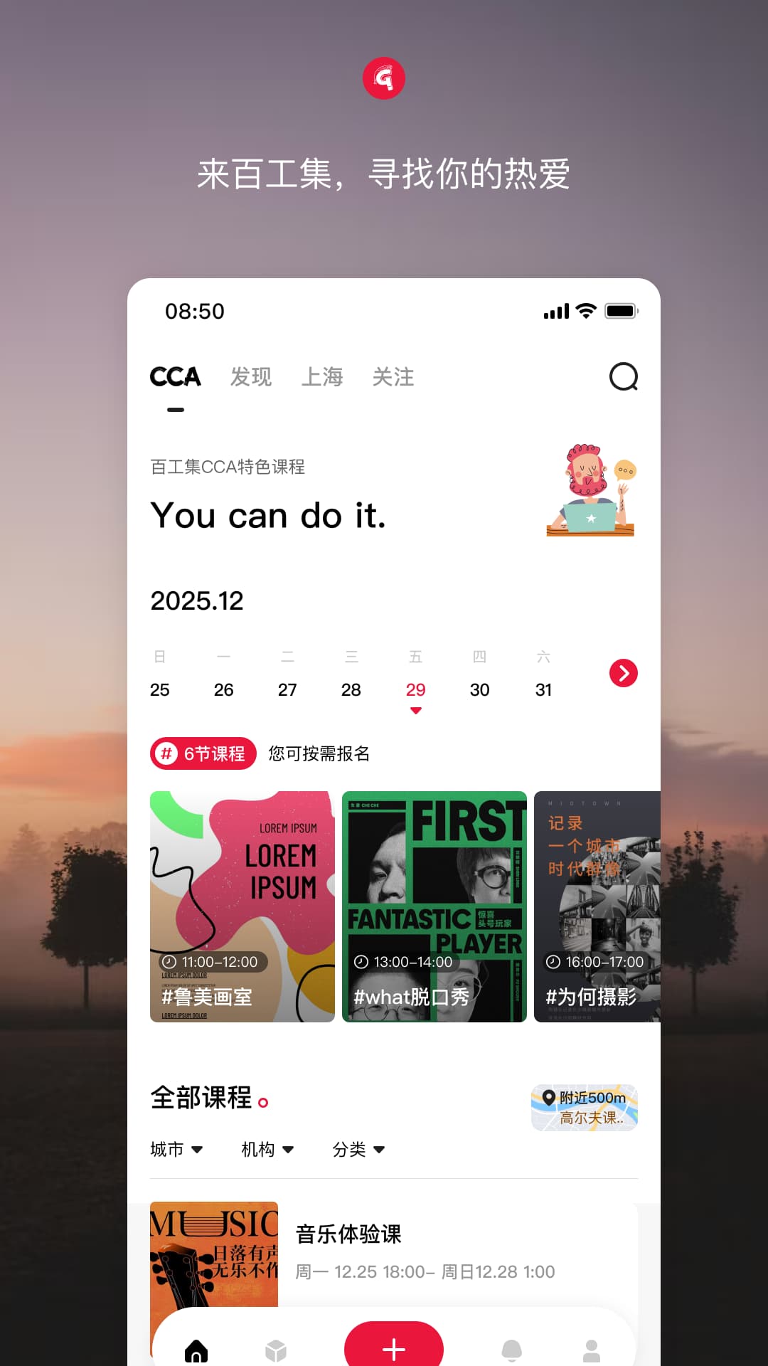 百工集截图