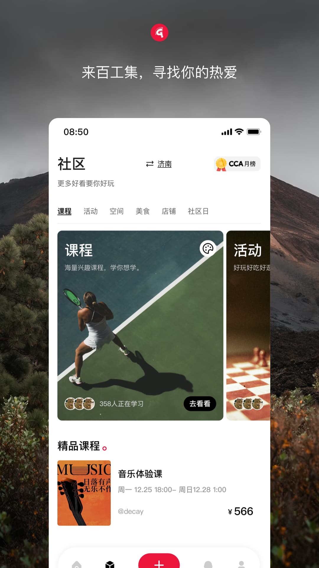百工集截图