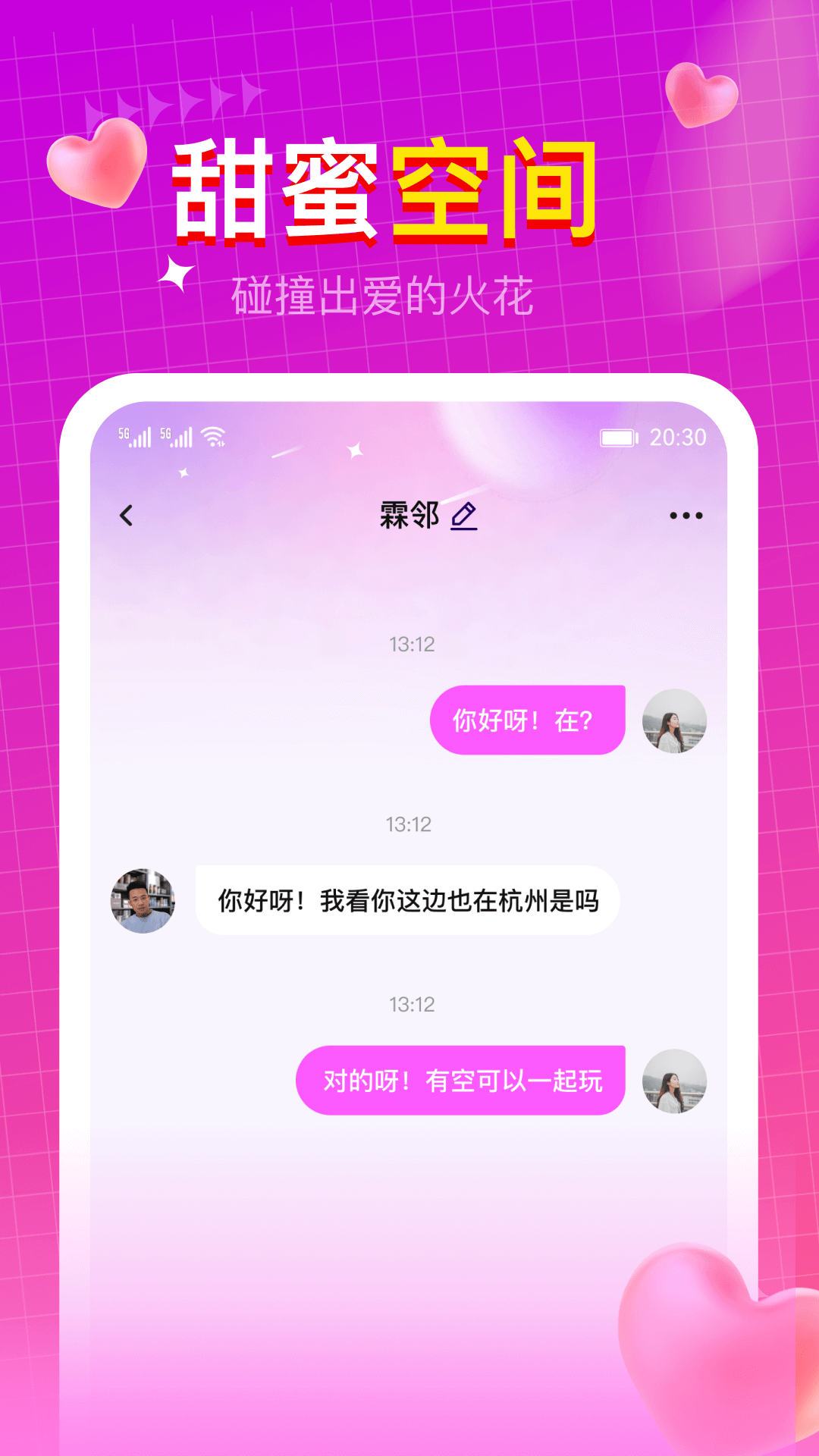 中年速聊 安卓版 功能 界面 截图