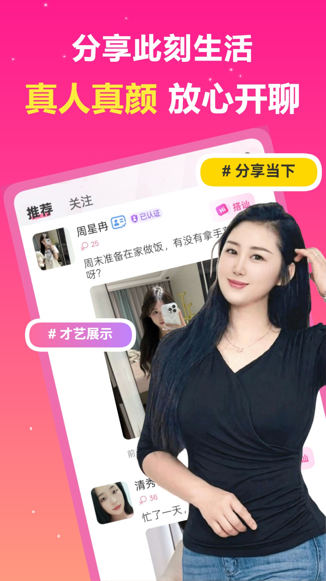 中年速聊截图