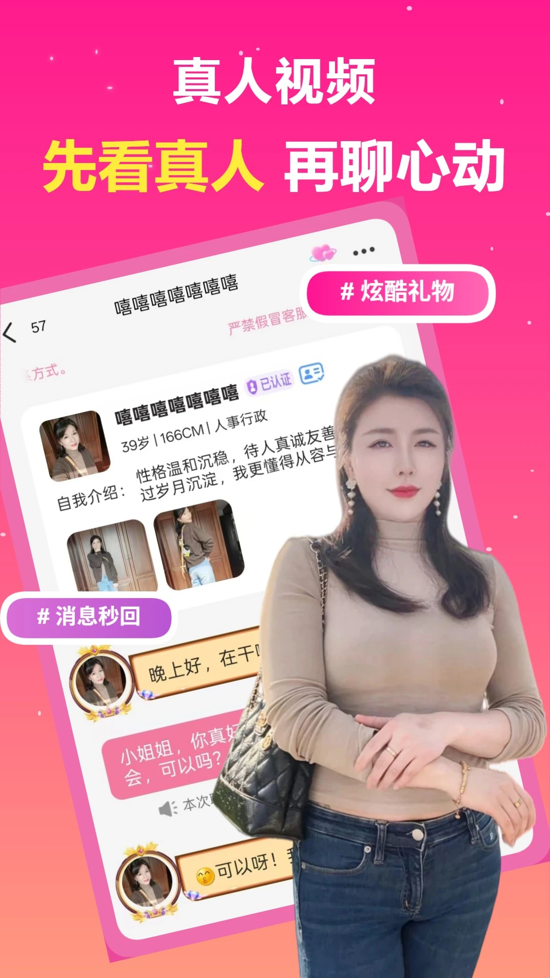 中年速聊截图