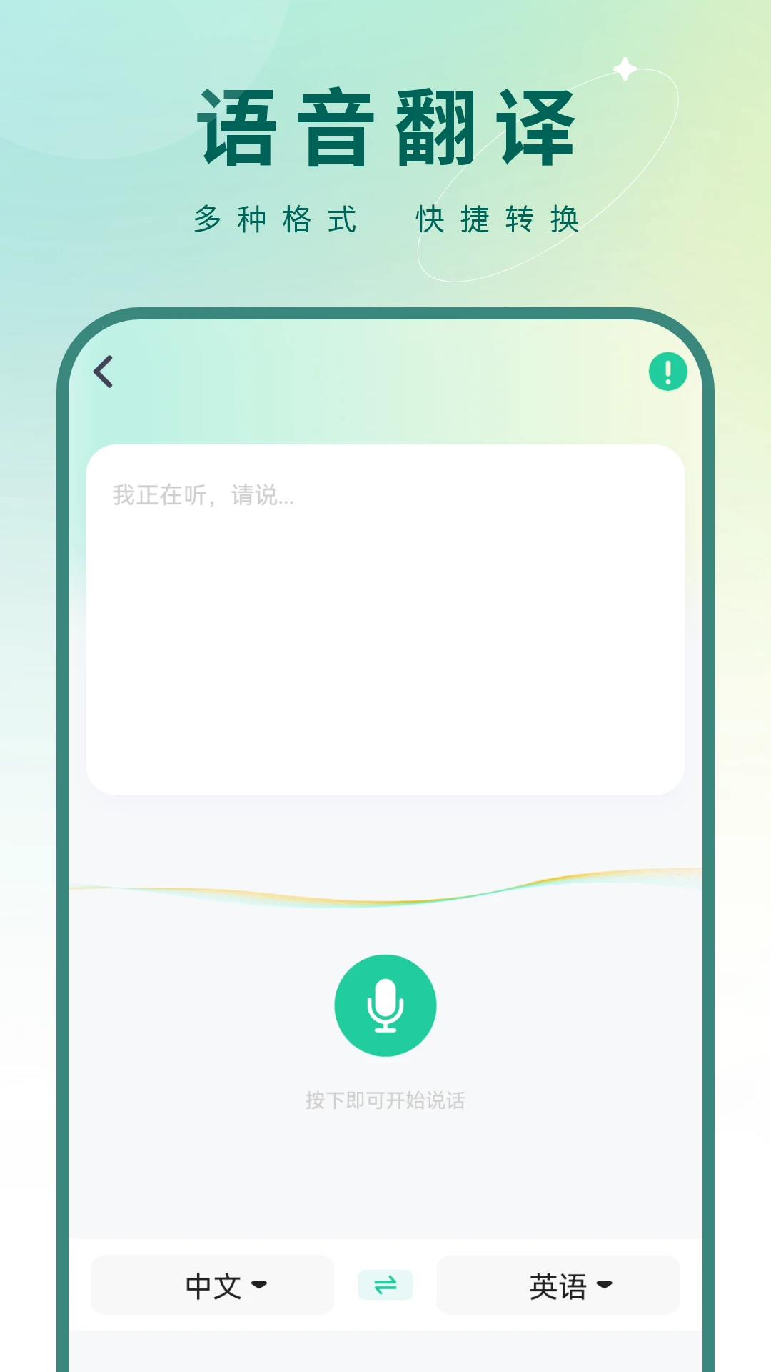 掌上翻译器截图
